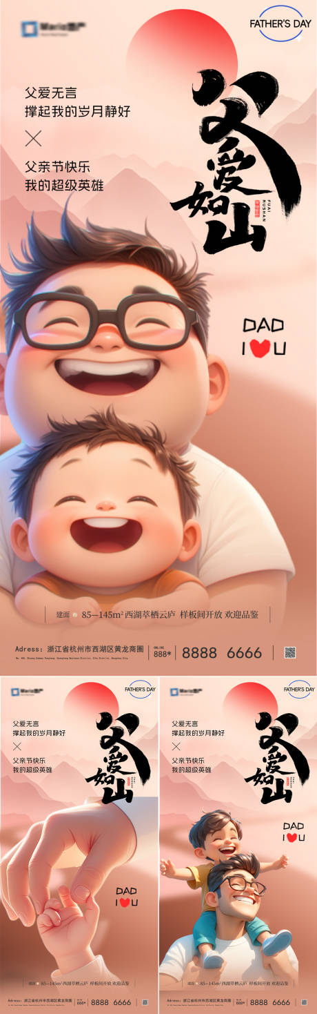 源文件下载【享设计】搜索编号：66250031244459679【父亲节海报】