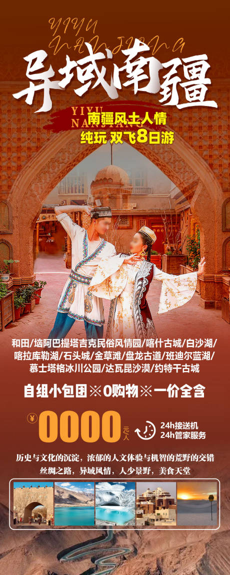 异域南疆 