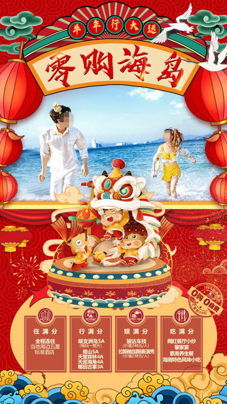 源文件下载【海南新年旅游海报】编号：27880031635794207