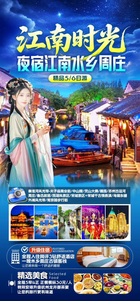 源文件下载【江南时光】编号：50070031436151906