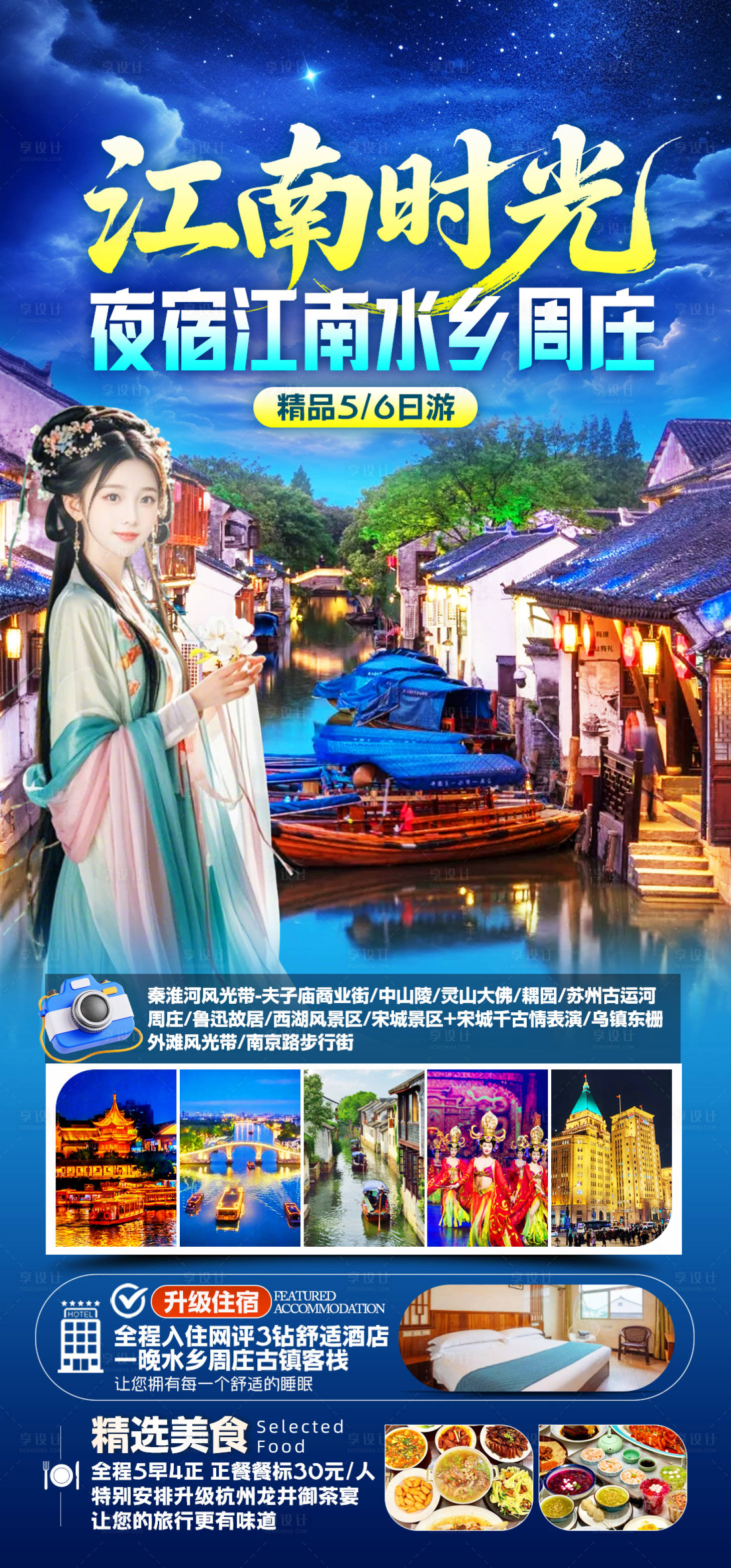 源文件下载【享设计】搜索编号：50070031436151906【江南时光】