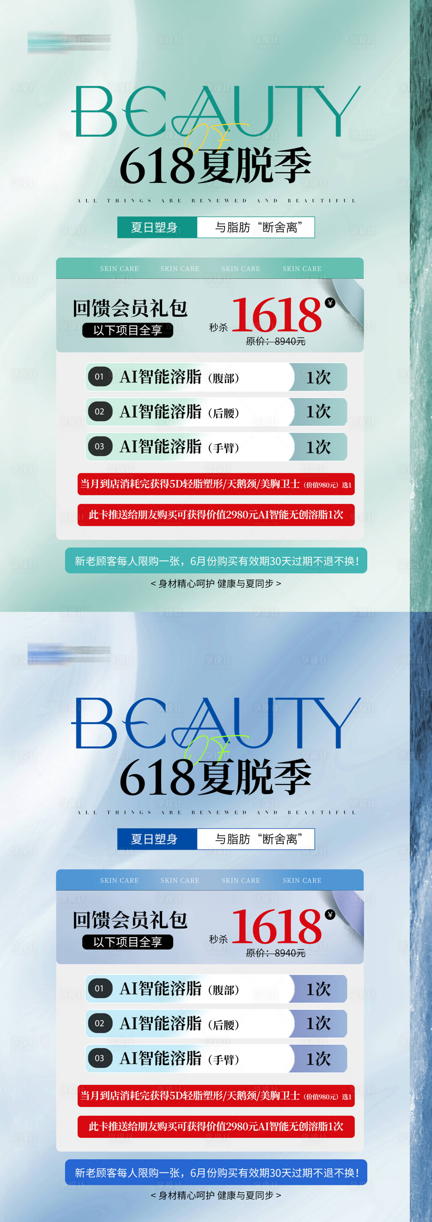 源文件下载【享设计】搜索编号：91500031264571606【医美夏季瘦身活动海报】