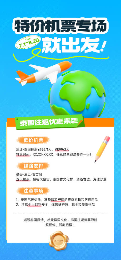 源文件下载【航空特价机票泰国旅游出游海报】编号：33460031619013045