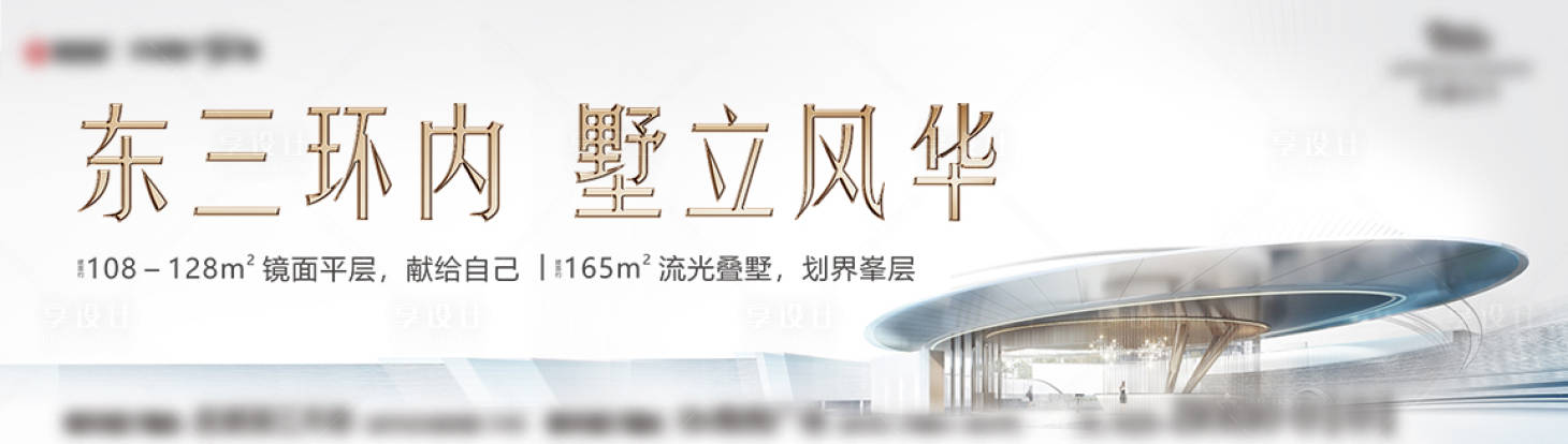 源文件下載【享設計】搜索編號：45190031383156734【房地產別墅主畫面廣告展板】