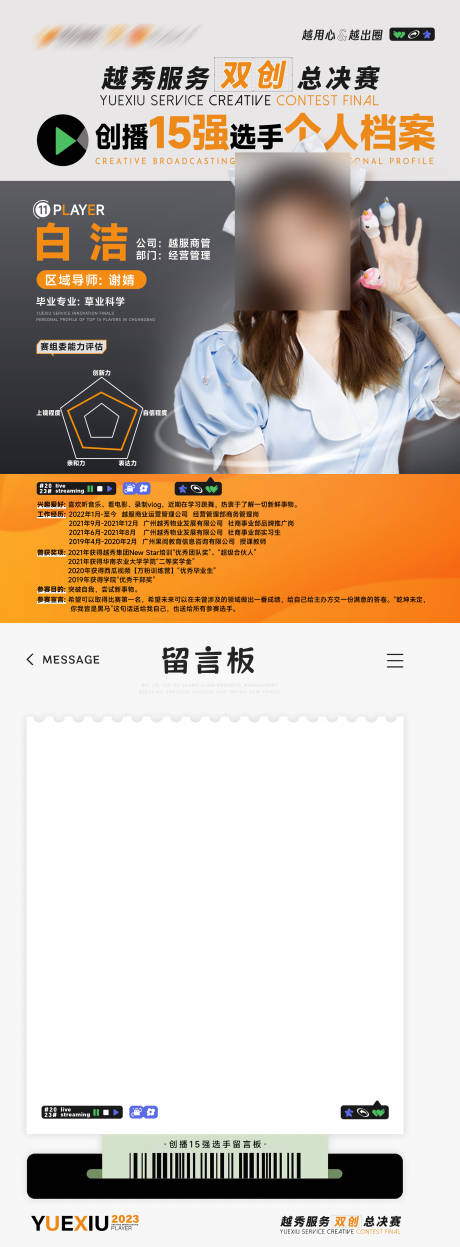 创播直播大赛A4人物打分卡海报