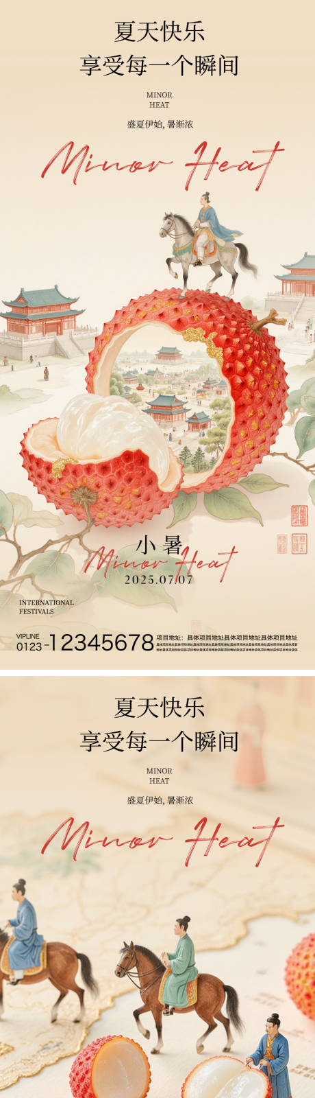 源文件下载【享设计】搜索编号：98670031597758201【小暑节气海报】