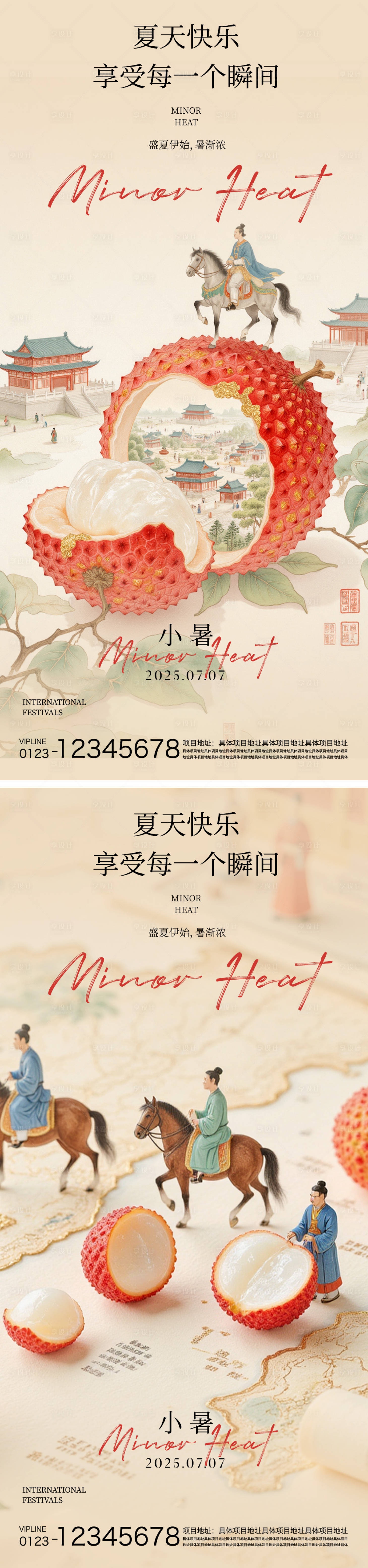 源文件下載【享設計】搜索編號：98670031597758201【小暑節氣海報】