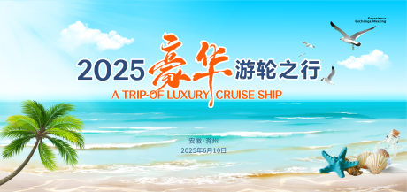 源文件下载【享设计】搜索编号：57050031302443361【游轮主KV蓝色豪华旅游沙滩】