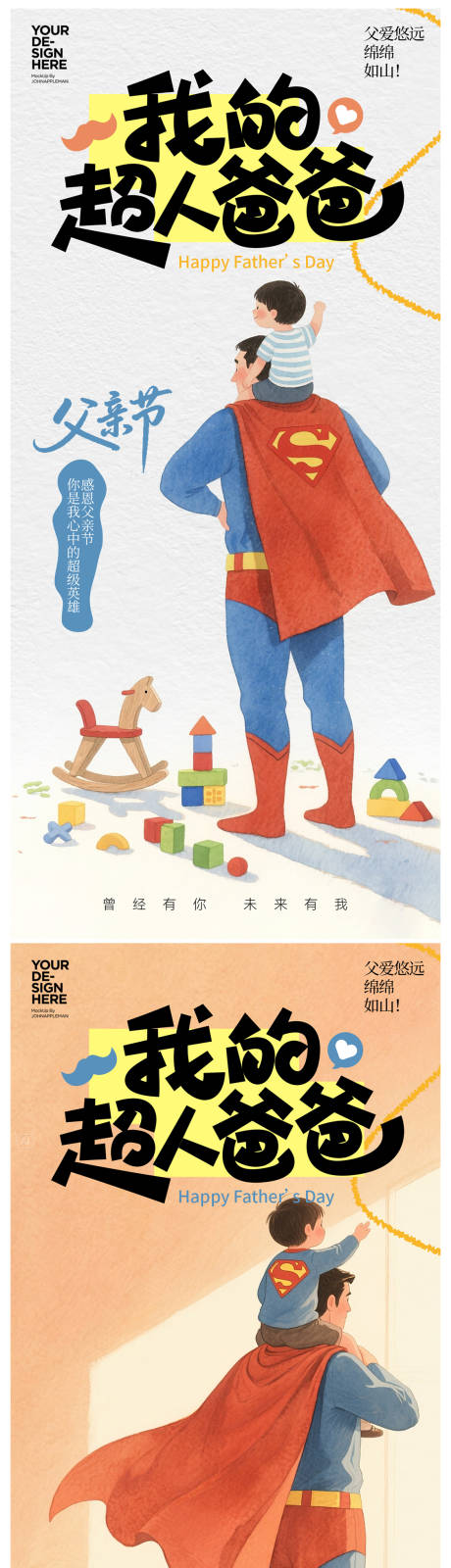 源文件下载【父亲节插画系列海报】编号：13420031108518426