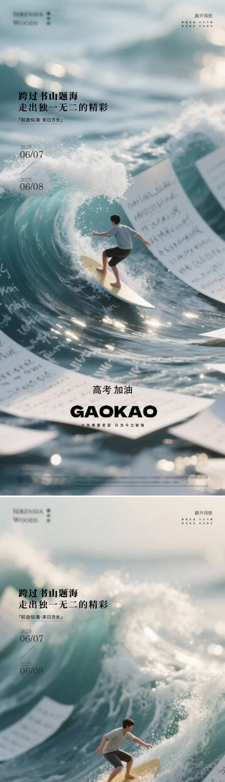 源文件下載【享設計】搜索編號：98410031134673345【高考海報】