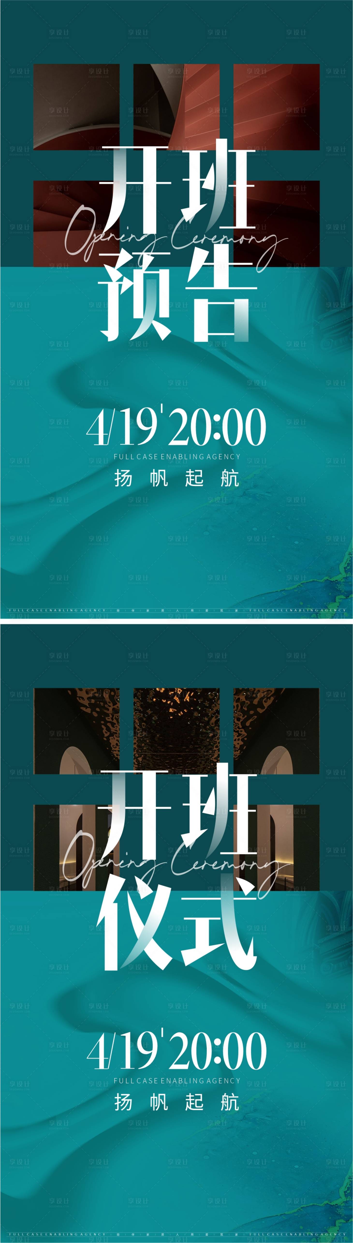 源文件下载【享设计】搜索编号：65130031314254468【预告海报】