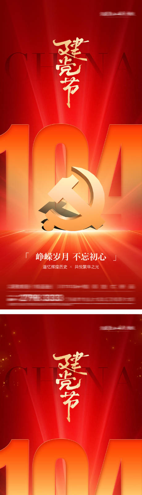源文件下載【享設計】搜索編號：29650031485882505【建黨節海報】
