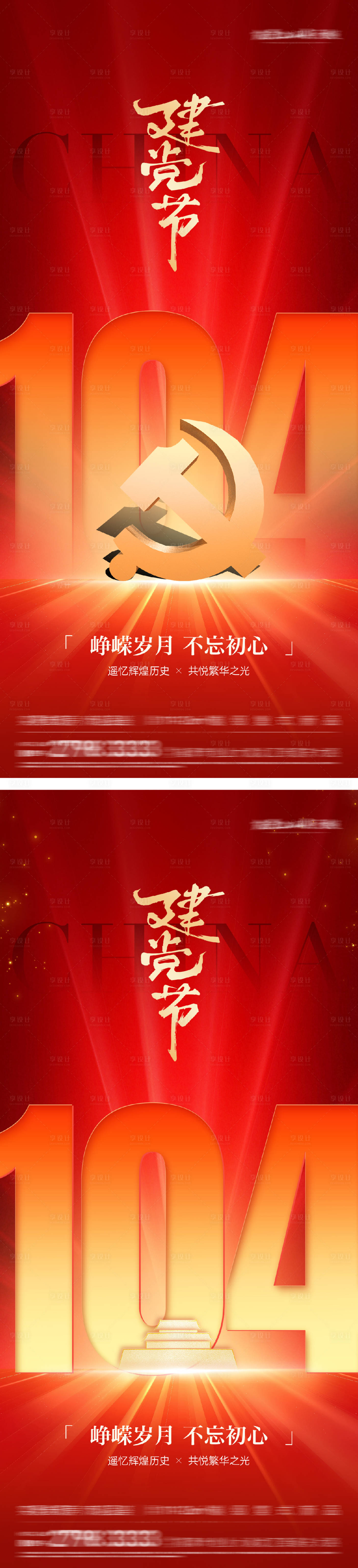 源文件下載【享設計】搜索編號：29650031485882505【建黨節海報】