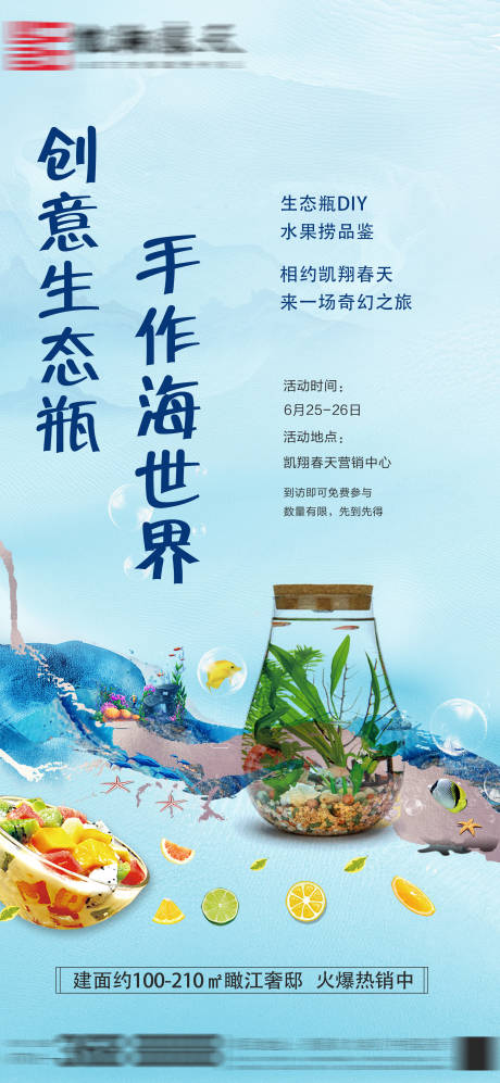 源文件下载【地产生态瓶活动】编号：12060031301312025