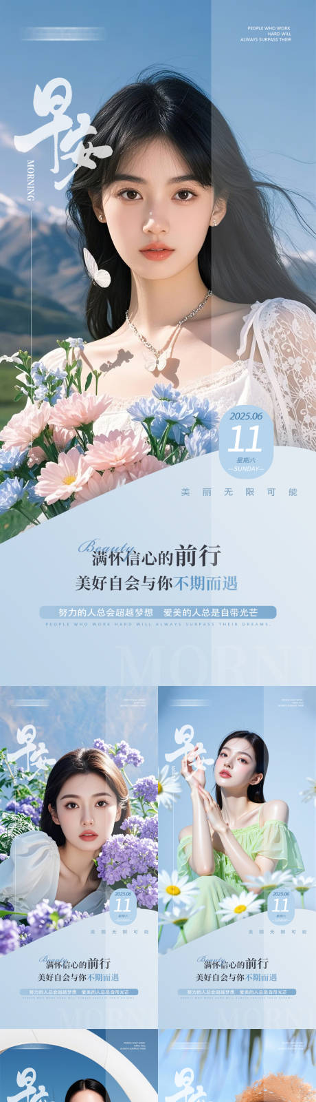 源文件下載【享設計】搜索編號：80480031362076582【美業早安日簽海報】