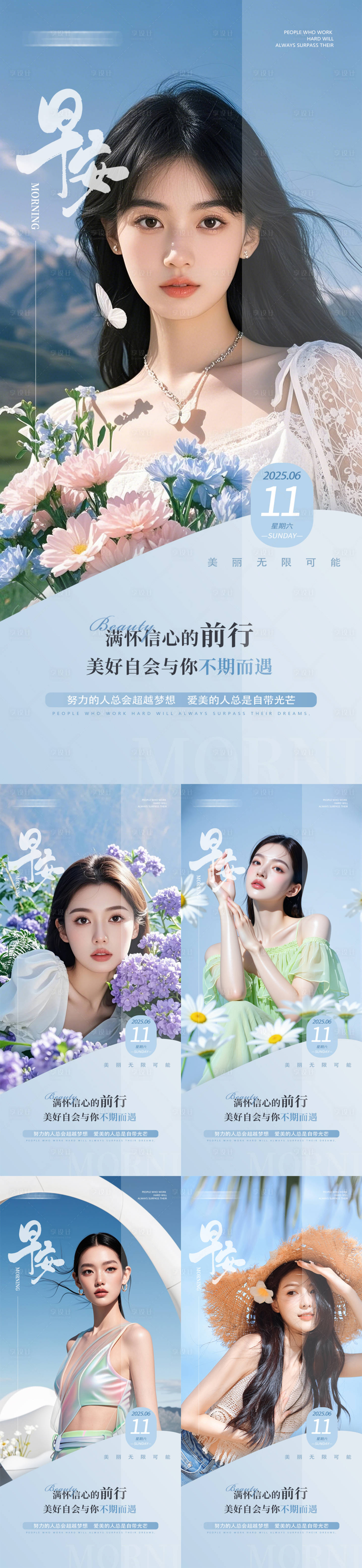 源文件下载【享设计】搜索编号：80480031362076582【美业早安日签海报】