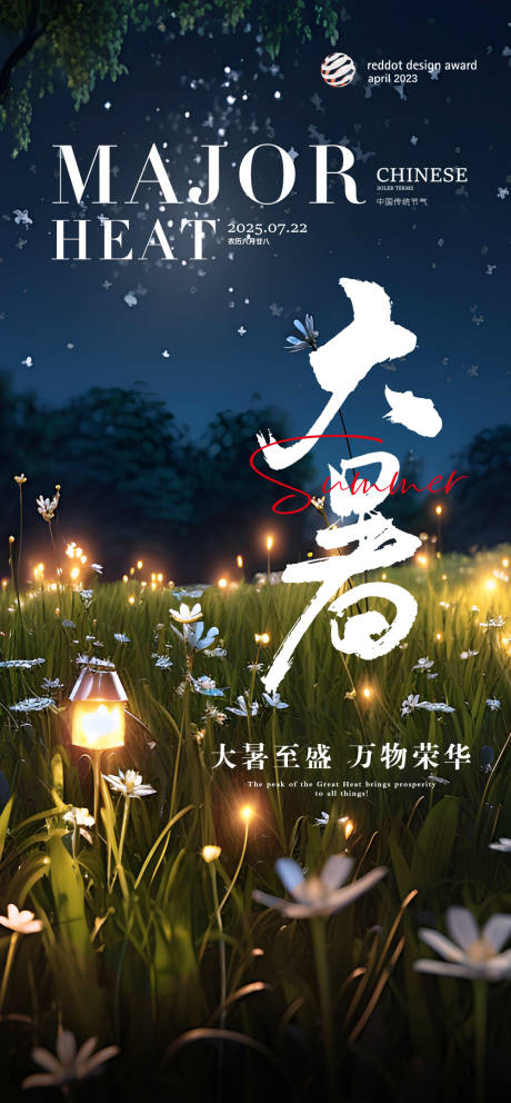 源文件下载【大暑节气海报】编号：41460031252428418