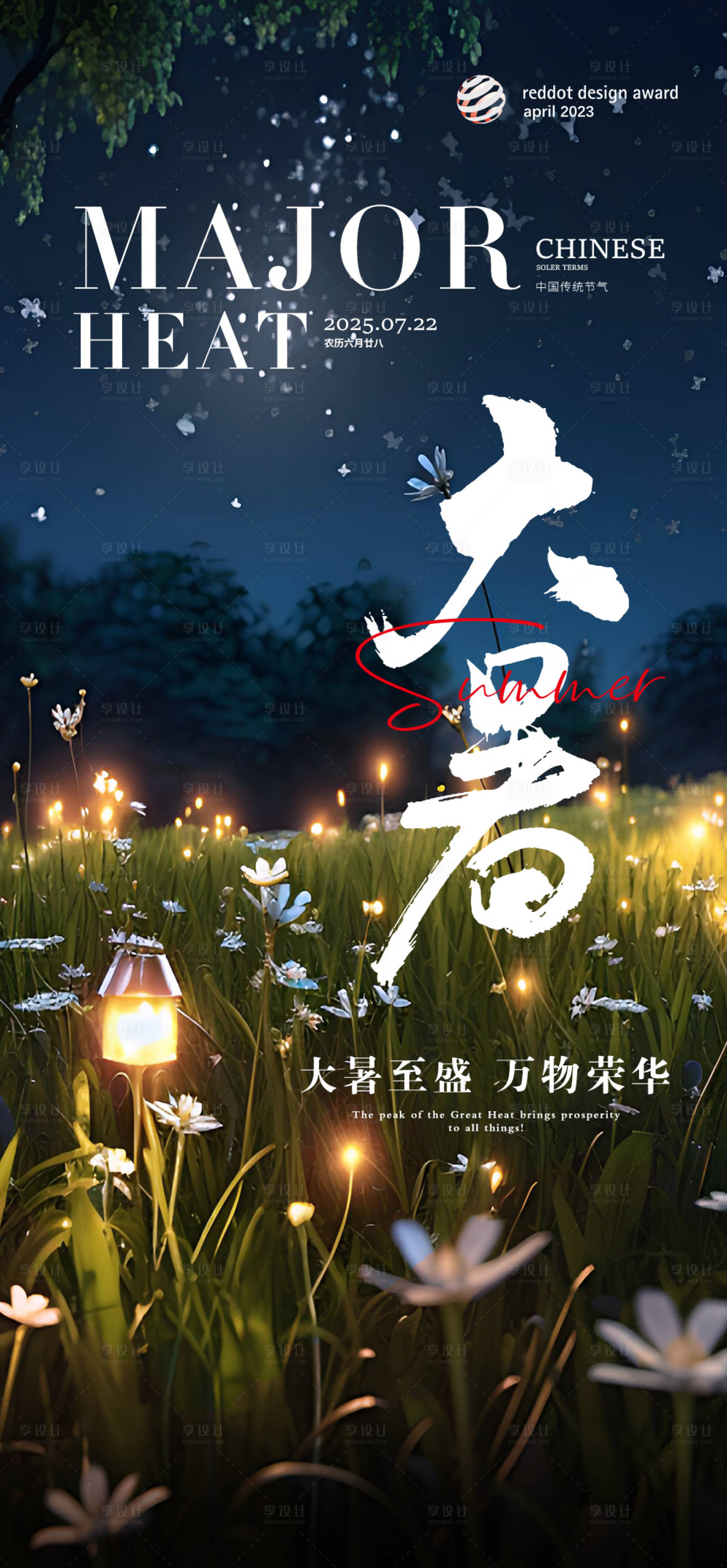 源文件下载【享设计】搜索编号：41460031252428418【大暑节气海报】