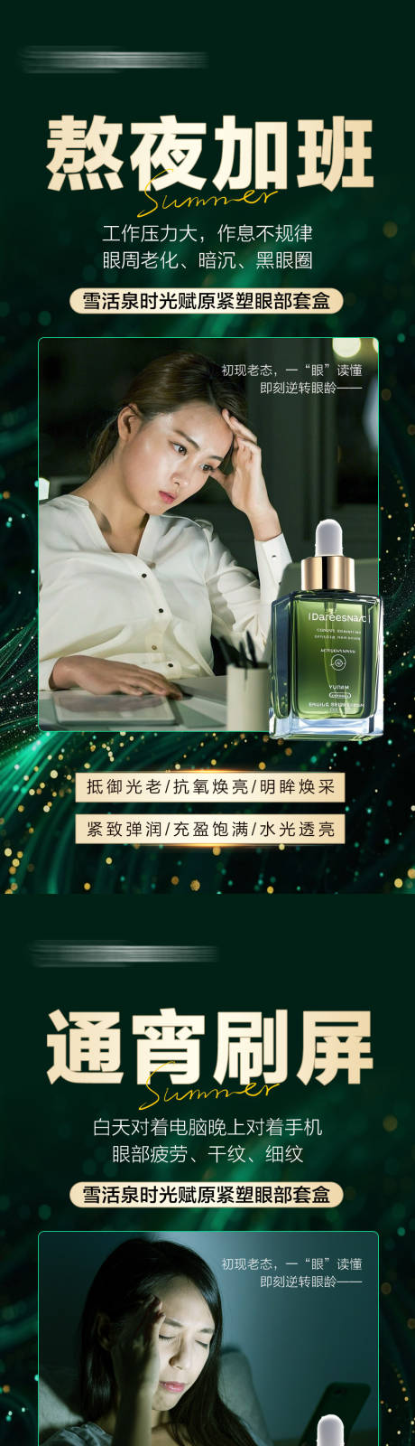 源文件下载【医美产品系列海报】编号：47090031523395629