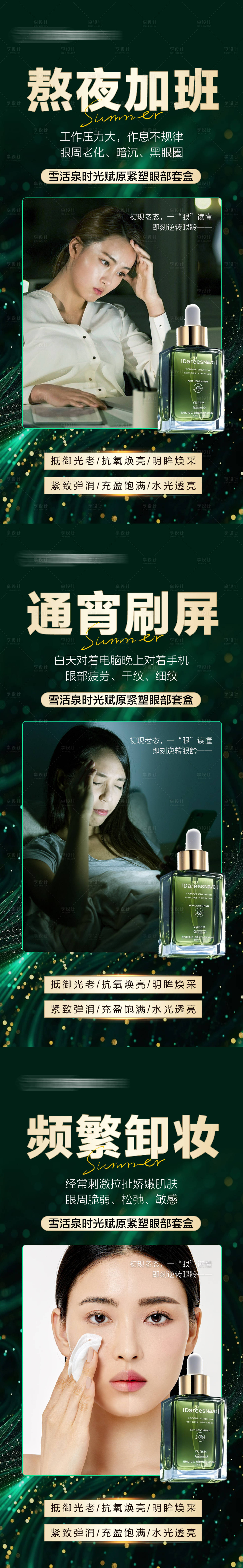 源文件下載【享設計】搜索編號：47090031523395629【醫美產品系列海報】