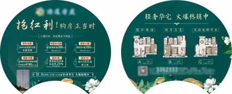 源文件下載【享設計】搜索編號：70980031123715716【地產廣告扇子】