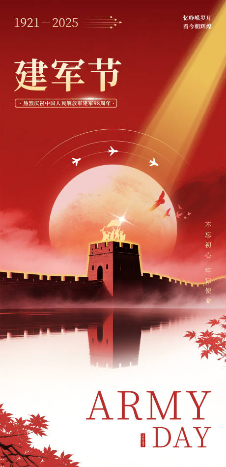 源文件下载【享设计】搜索编号：47850031456381928【2025建军节海报】