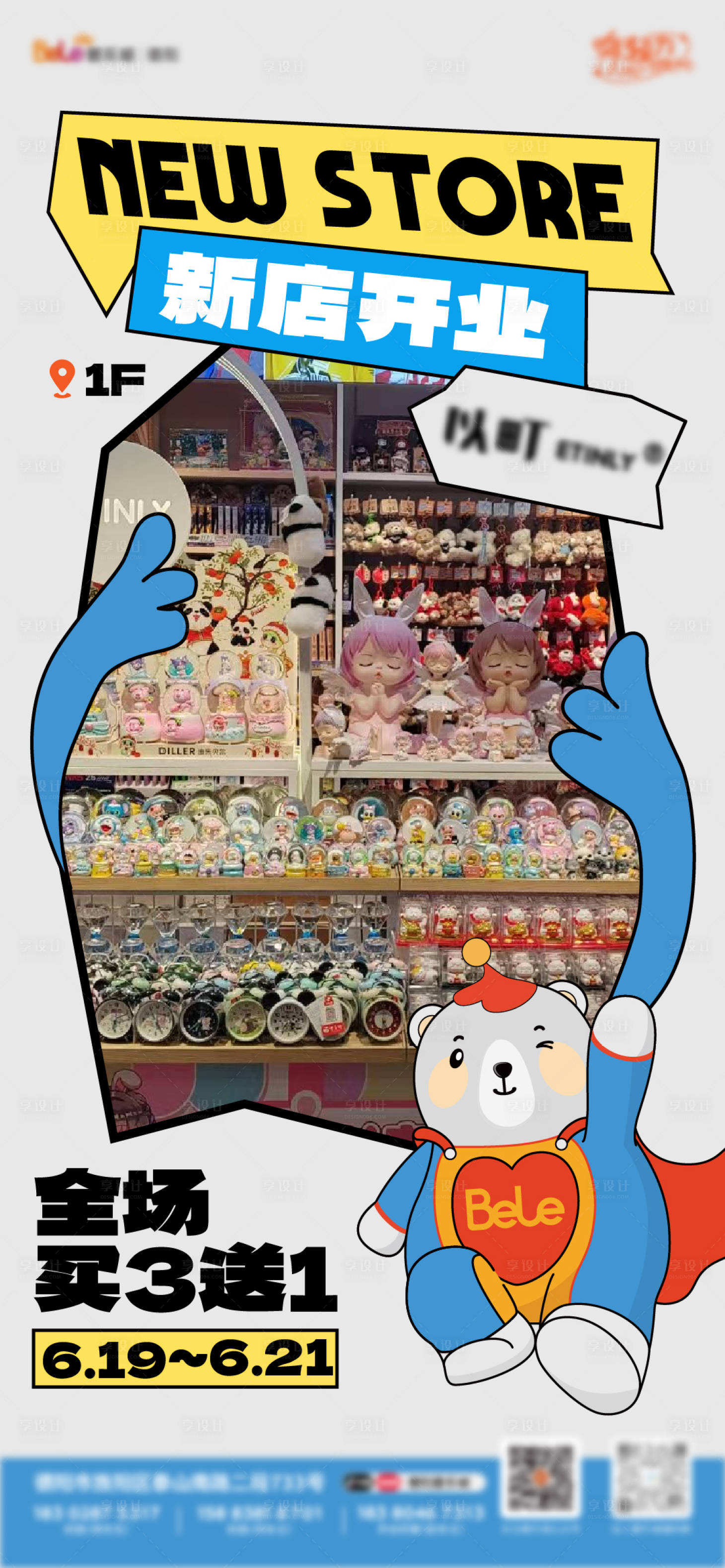 源文件下载【开业活动海报】编号：76260031396405951
