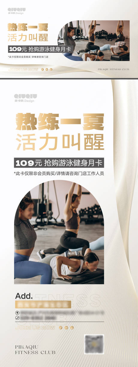 源文件下載【享設計】搜索編號：73920031471638580【健身房活動海報展板】