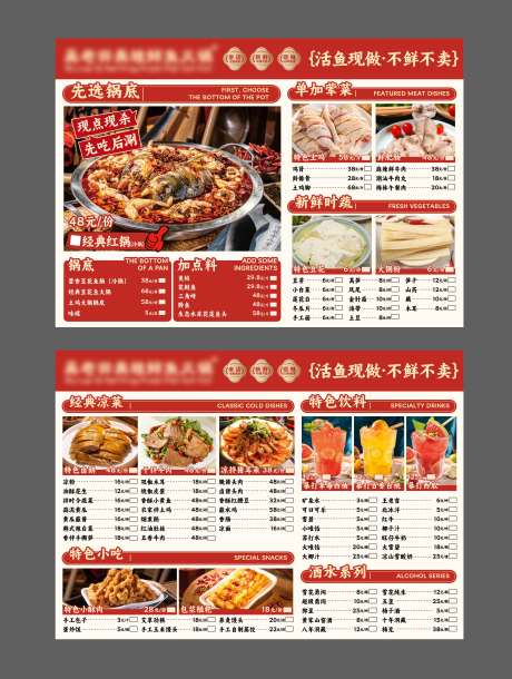 餐饮美蛙鱼火锅菜单
