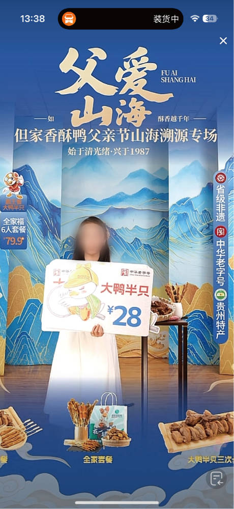 源文件下载【父亲节火锅餐饮直播间贴片海报】编号：85670031339787553