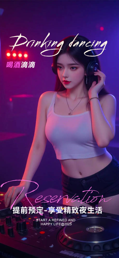 源文件下載【酒吧預定海報】編號：62130031239274586