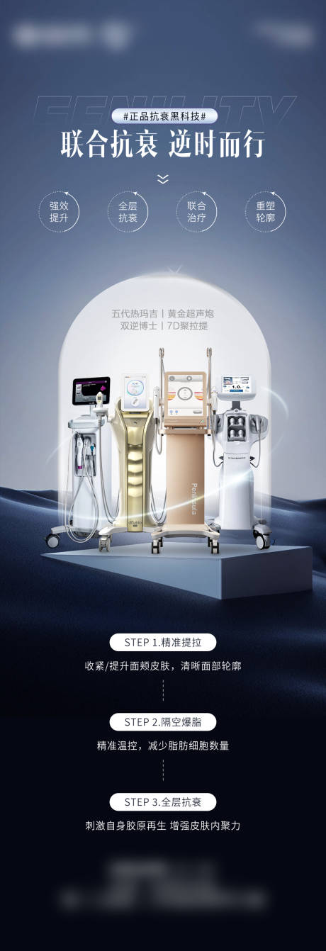 源文件下载【医美光电仪器抗衰海报】编号：53730031184457666