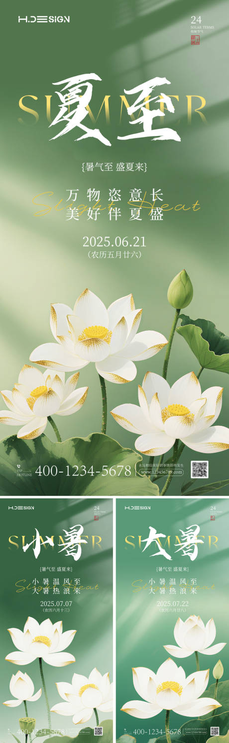源文件下载【夏至小暑大暑节气清新海报】编号：47610031537937236