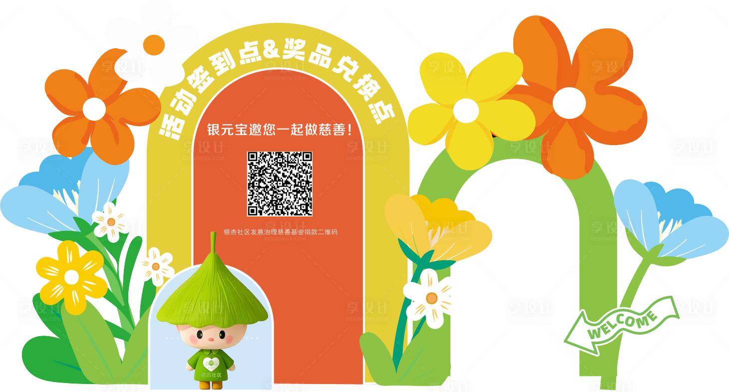源文件下載【享設計】搜索編號：47780031597439362【打卡點簽到點堆頭美陳】