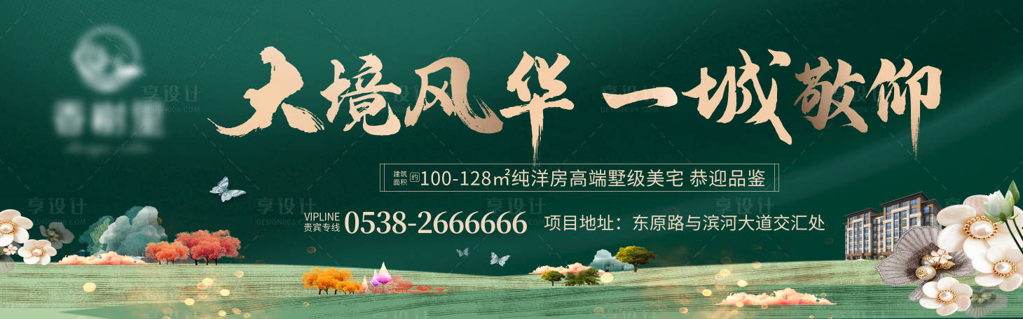 源文件下载【享设计】搜索编号：36240031403808544【地产别墅洋房户外看板】