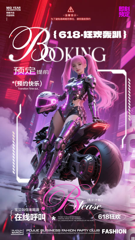 源文件下載【享設計】搜索編號：87060031288055493【酒吧618預訂海報】