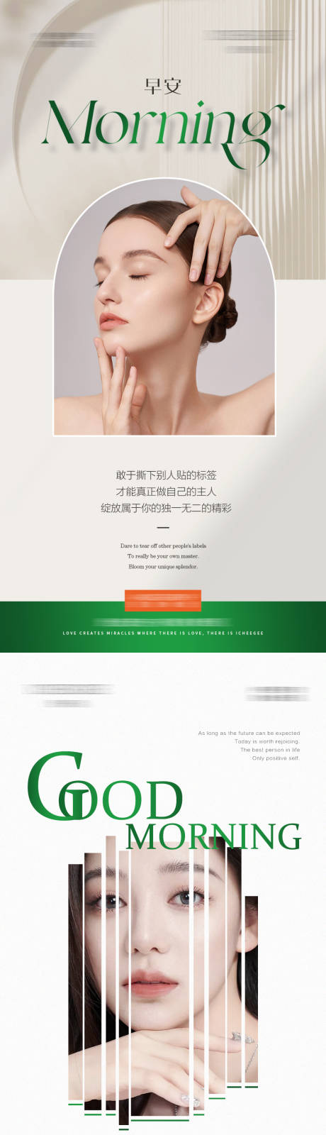 源文件下载【医美早安海报】编号：79820031372391243