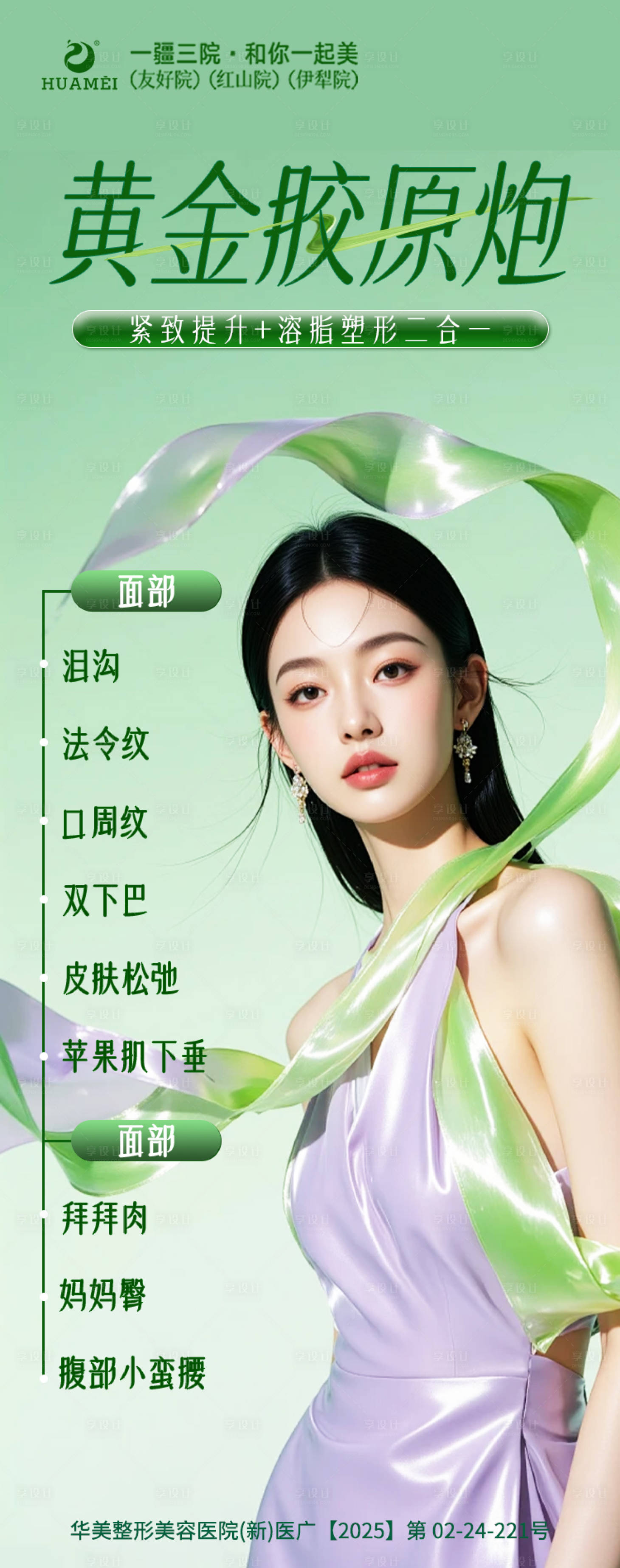 源文件下载【享设计】搜索编号：46180031579728032【黄金胶原炮医美海报】