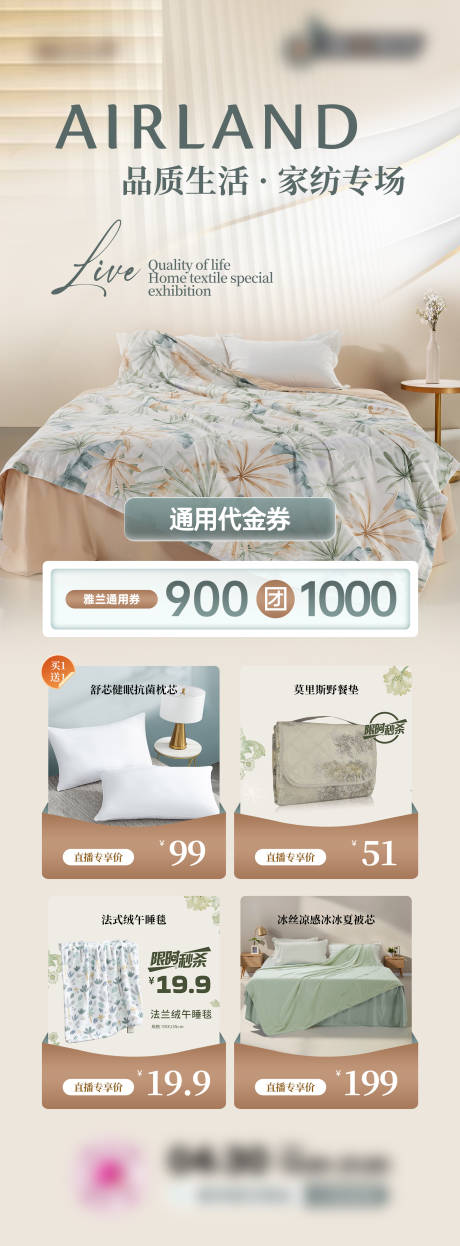 源文件下载【家居家纺直播预告海报】编号：69170031654212435