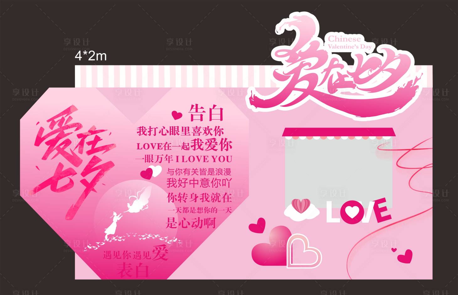 源文件下載【享設(shè)計(jì)】搜索編號(hào)：21850031161857506【粉色愛在七夕異形拍照展板】