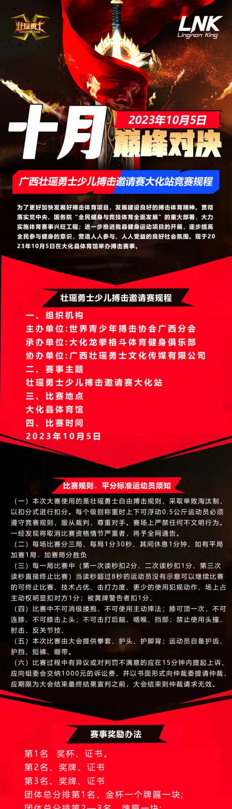 源文件下载【搏击比赛流程宣传图】编号：77210031221605100