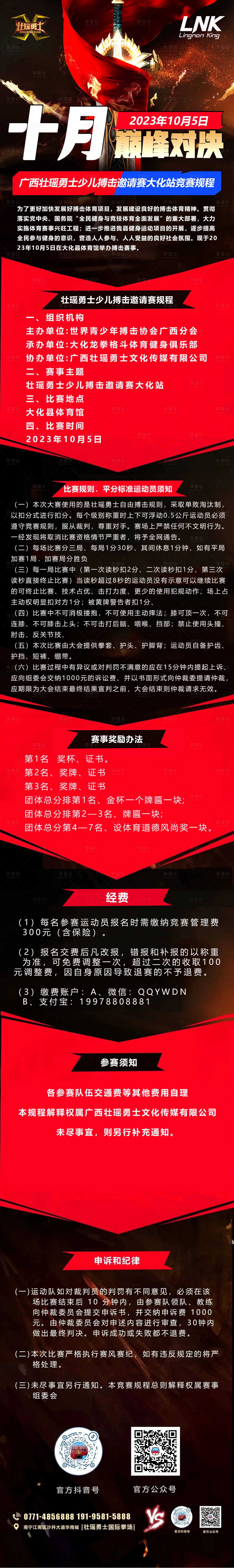 源文件下载【享设计】搜索编号：77210031221605100【搏击比赛流程宣传图】