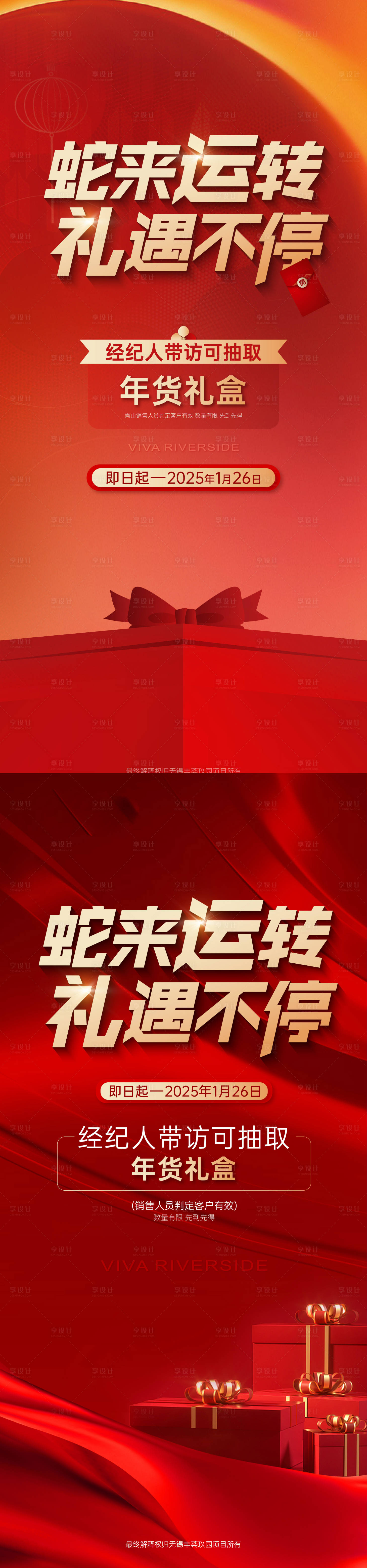 源文件下载【享设计】搜索编号：37150031098008533【地产热销开盘人气加推】