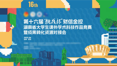 源文件下载【邵阳大学生“挑战杯”创业对接会KV】编号：25720031442133142