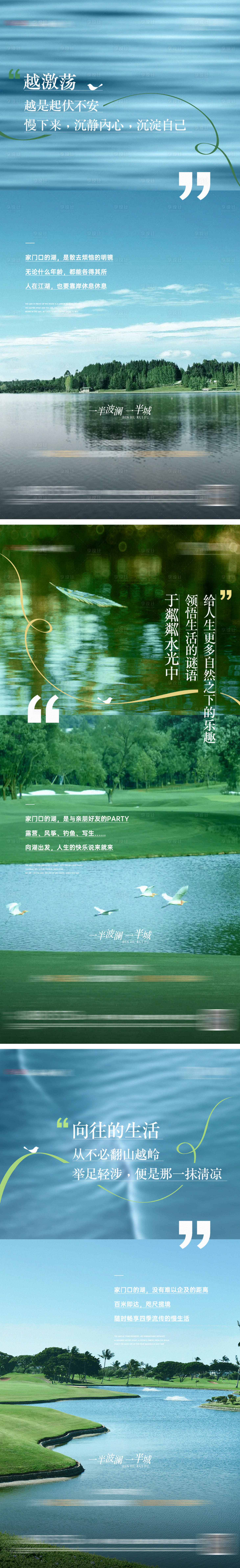 源文件下载【享设计】搜索编号：17000031459904592【湖景系列微信海报】
