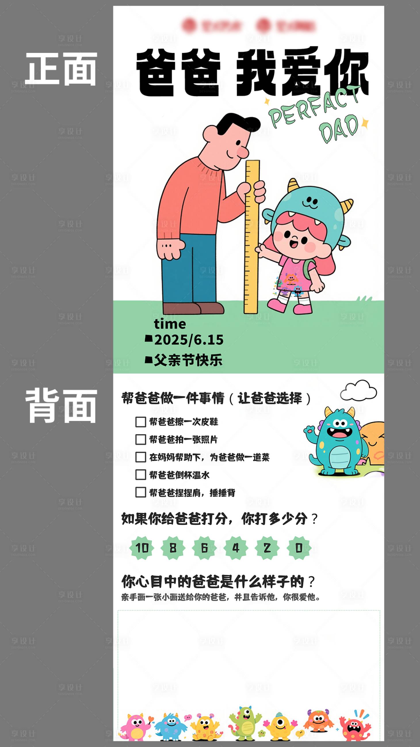 源文件下载【享设计】搜索编号：27490031162036291【父亲节活动卡片】