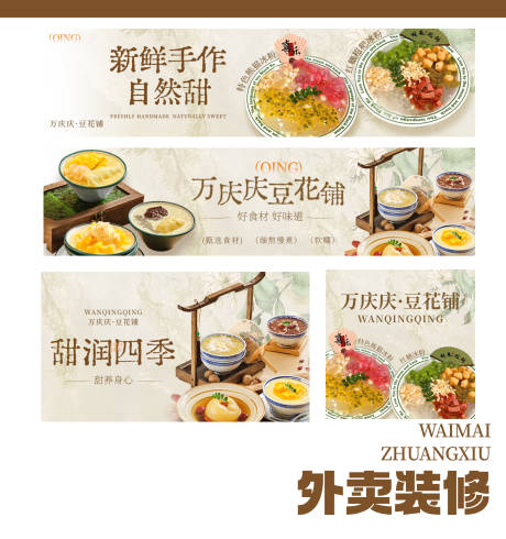 源文件下载【糖水店外卖店铺装修】编号：89600031576088749