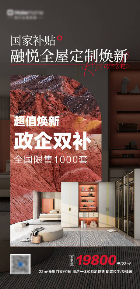 源文件下载【家装全屋定制套餐促销海报】编号：94390031255509991