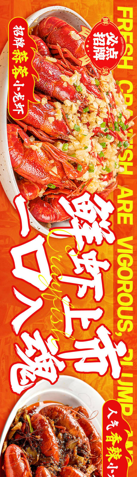 源文件下载【小龙虾五连图banner】编号：77800031172885728