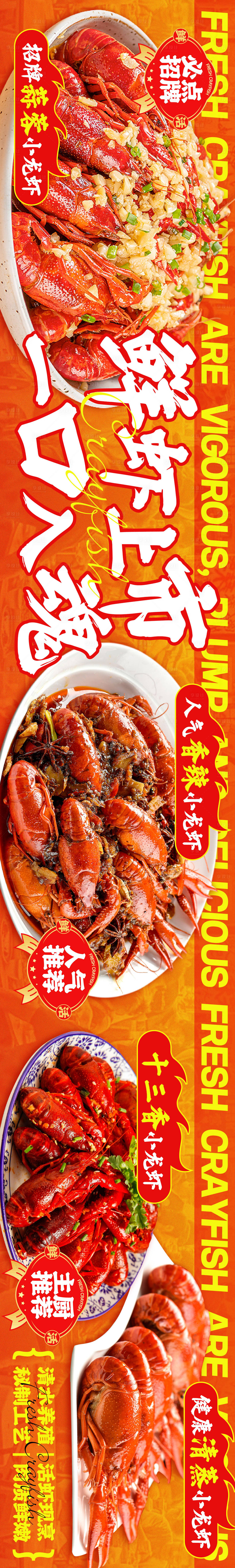 源文件下载【享设计】搜索编号：77800031172885728【小龙虾五连图banner】